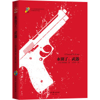 永别了,武器