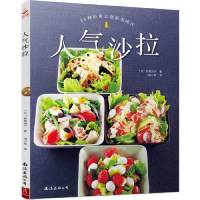 人气沙拉