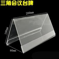 得力(deli) 金雕JD-8853 V型亚克力席卡 会议牌桌面展示牌 220*105MM
