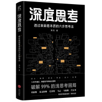 深度思考