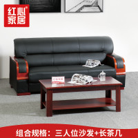 [红心家居]简约现代三人位沙发中式皮艺沙发中式沙发茶几组合 3+长茶几