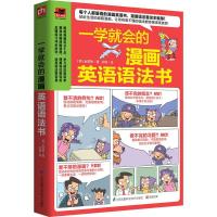 易人外语：一学就会的漫画英语语法书