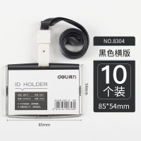 得力deli8304注塑证件卡彩色吊胸卡学生办公打卡吊脖公交员工卡证件套 黑色10个