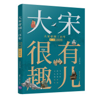 大宋帝国三百年(第1部)