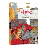 大师童书系列·陈伯吹儿童文学文集：骆驼寻宝记 (软精装)