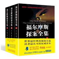 福尔摩斯探案全集(上中下)
