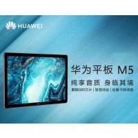华为(HUAWEI) M5青春版 10.1英寸 4+128G 平板电脑 套装 HB
