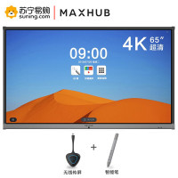 MAXHUB智能会议平板 65英寸新锐版 电子白板电视显示一体机 EC65+传屏器+智能笔+ST26移动支架 4件套装