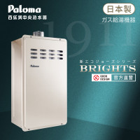 百乐满（Paloma）节能系列 中央供水别墅复式大户型专用 32升（JSQ60-B327EFF) 天然气