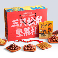 名物 松鼠坚果礼盒A款（红黄款）