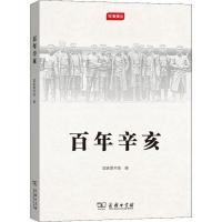 百年辛亥