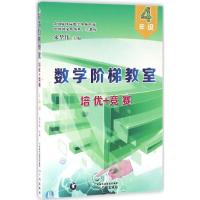 数学阶梯教室“培优+竞赛”