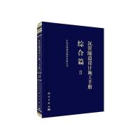沉管隧道设计施工手册:Ⅱ:综合篇
