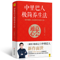 中里巴人极简养生法