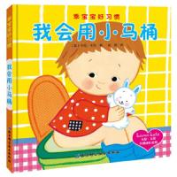 我会用小马桶