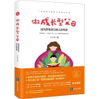 做成长型父母 成为养育自己娃儿的专家