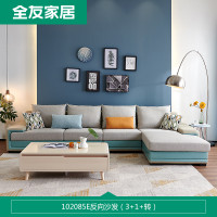 全友家私 时尚现代简约客厅沙发适合大小户型 102085新品 E灰蓝反向沙发(1+3+转)