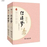 红楼梦 全二册