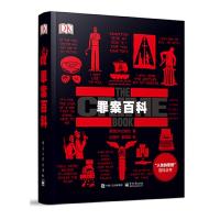 罪案百科(精装)