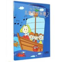 儿童趣味乐理:2