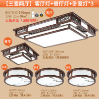 FSL佛山照明 LED吸顶灯35客厅主卧室长方形亚克力新中式镂空雕花简约现代大气调光调色实木仿古灯具 三室两厅A