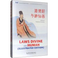 道德经与神仙画