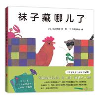 爱心树绘本馆：袜子藏哪儿了