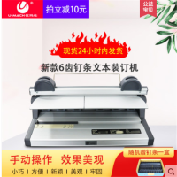 优玛仕（U-MACH) U-420H-8标书装订机 单位：件