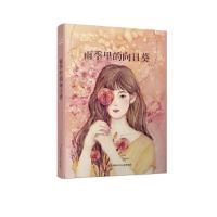 “我心飞翔”作品系列：雨季里的向日葵