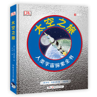 太空之旅