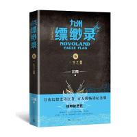 九州漂渺录.5