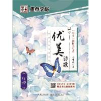 优美诗歌.行楷/墨点字帖.经典文化系列字帖2