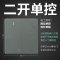 二开单控开关