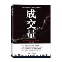 成交量 典型股票分析全程图解