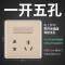 一开五孔插座
