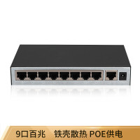 华三S9E-P 9口百兆POE交换机 网线分线器