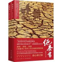绝秦书