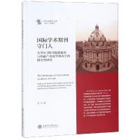 国际学术期刊守门人
