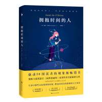 拥抱时间的人/莉萨.吉诺瓦