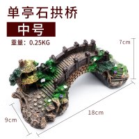 生态鱼缸造景套餐假山摆件装饰品小型创意水大型缸大号松皮石_2 默认尺寸 【桥】中号单亭石拱桥（长18cm）