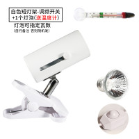 乌龟晒背灯架日照龟用背照灯晒被用品用具嗮背灯uvb蜥蜴爬虫补钙_1 默认尺寸 白色短灯架（调频开关）+灯泡