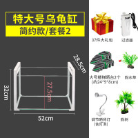 乌龟缸大型鱼宠物龟养乌龟专用水龟饲养箱特大号超大家用养龟大号 默认尺寸 52cm特大号简约款：套餐二