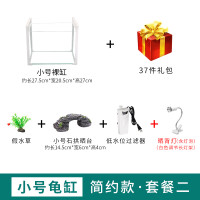 养龟的专用缸养乌龟缸龟生态玻璃水陆金鱼缸小型免换水别墅箱家用_1 默认尺寸 小号简约款：套餐二