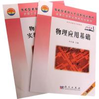 物理应用基础(含光盘)(中职)