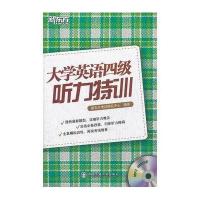 西安交通大学出版社女性和大学英语四级听力特