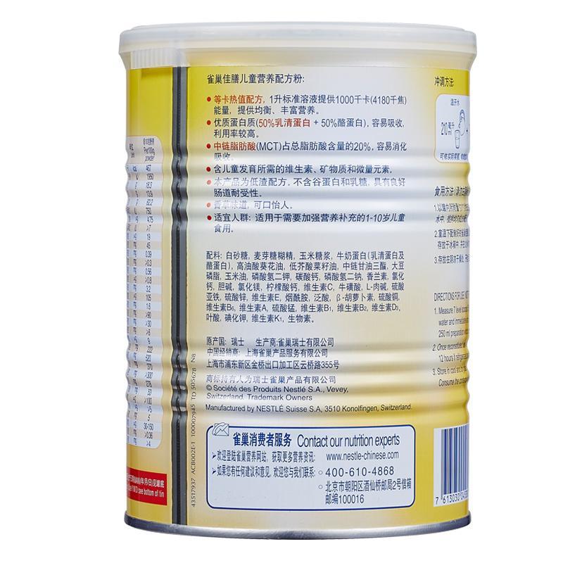 雀巢健康科学小佳膳全营养配方粉 400g 香草口味