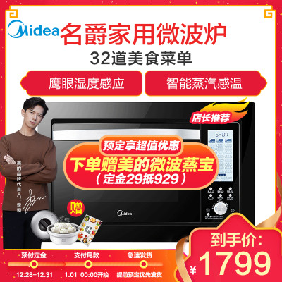 美的（Midea）嵌入式微波炉 AG025QC7-NAH 25升 变频 蒸汽智能 平板 蒸立方触控