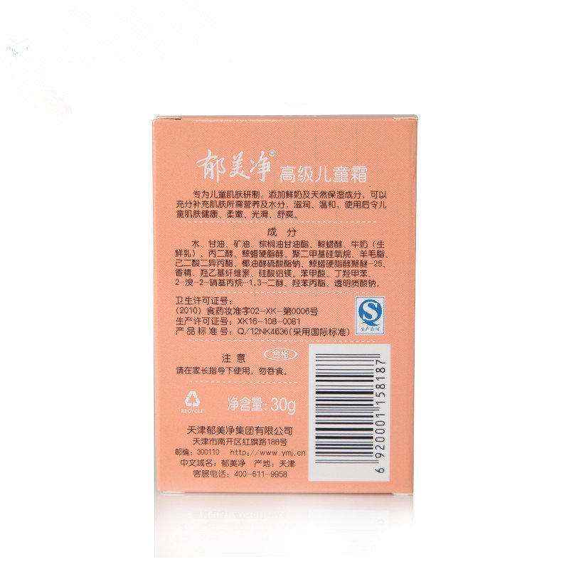 郁美净 高级儿童霜 30g图片大全-邮乐官方网站