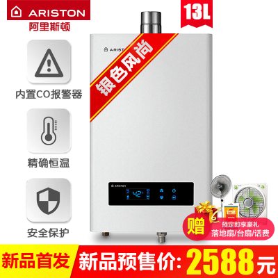 阿里斯顿（ARISTON）13L 恒温防冻 防燃气中毒 燃气热水器JSQ26-TWi7