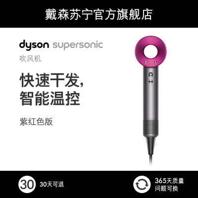 戴森(Dyson) 吹风机HD01 Dyson Supersonic 306020-01